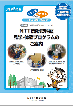 社会科見学リーフレット