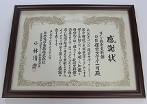 OB運営サポーターのみなさんへ贈られた感謝状の写真