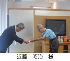 近藤昭治さんの贈呈の様子