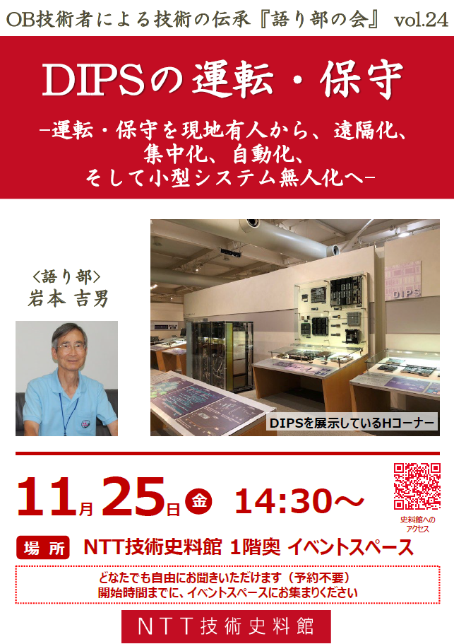 OB技術者『語り部の会』vol.24のご案内ポスター画像