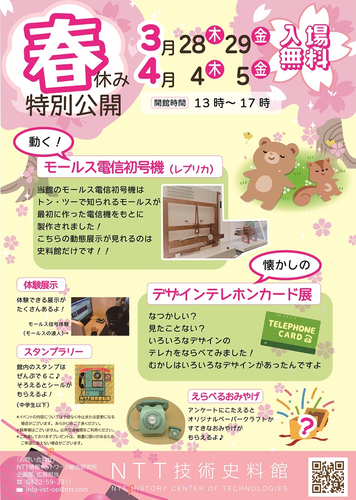 春休み特別公開のご案内チラシの写真