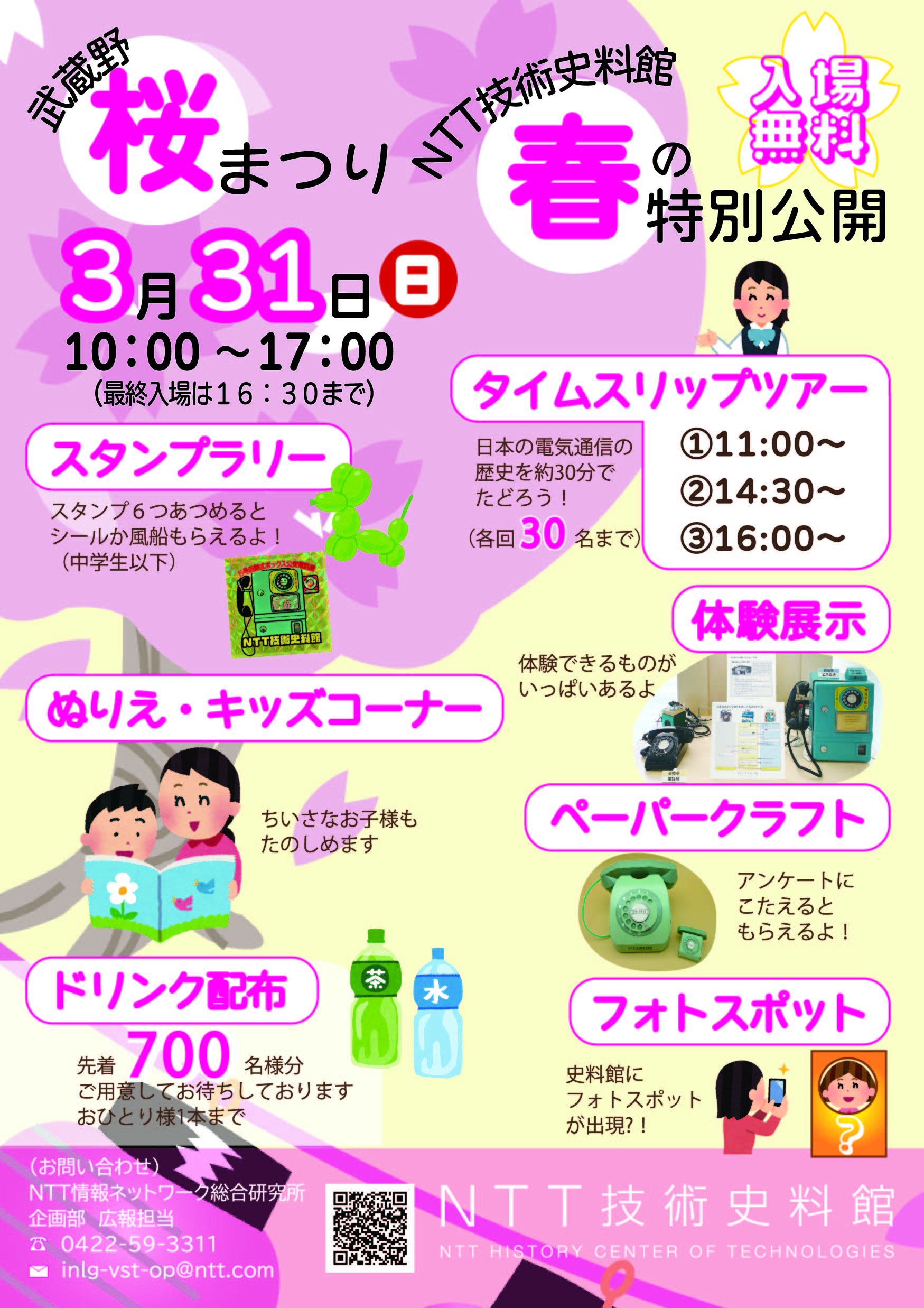 3月31日(日)　武蔵野桜まつり　特別公開のご案内チラシの写真