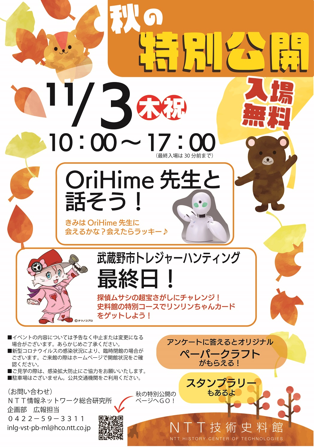 秋の特別公開のご案内チラシの写真