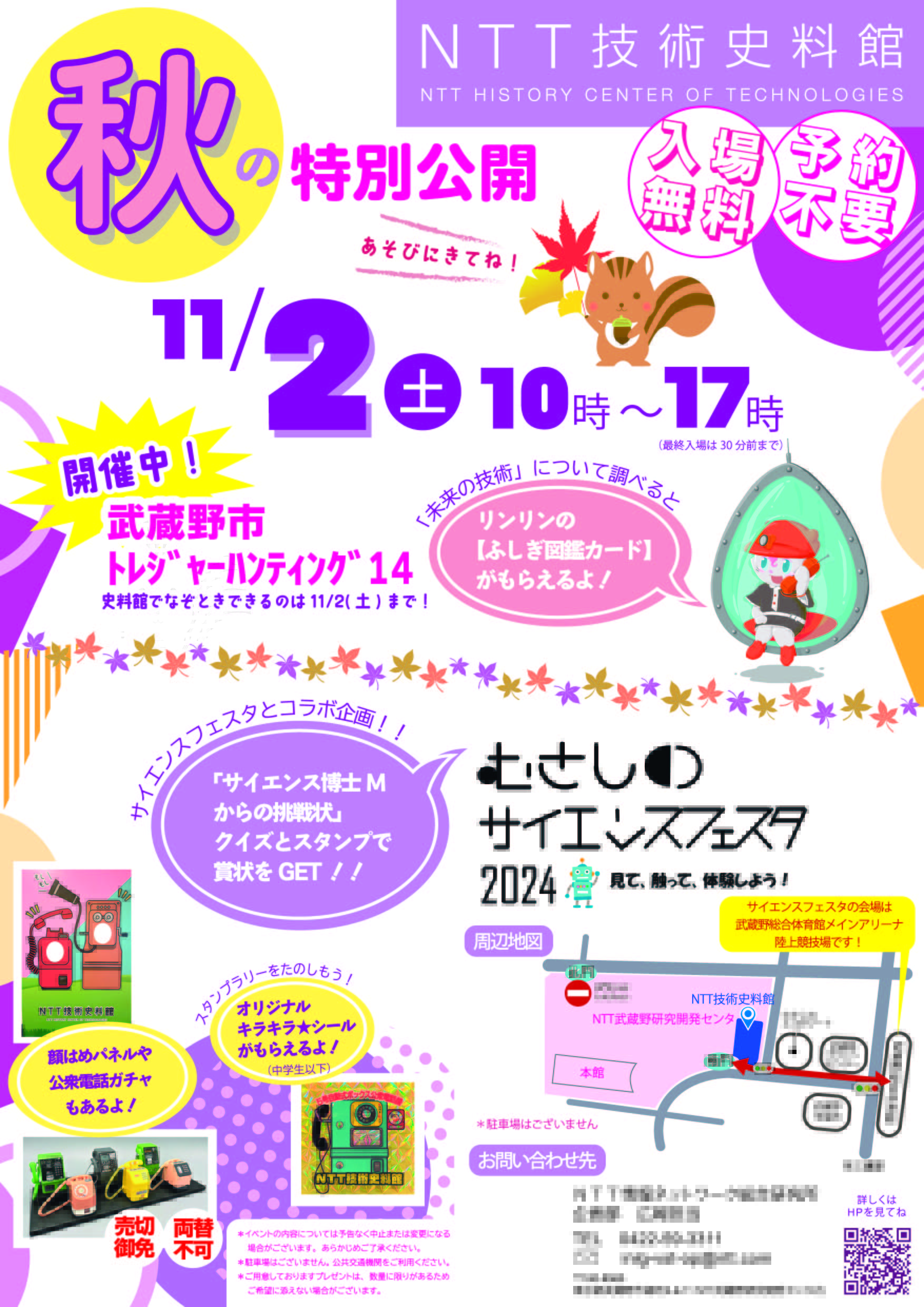 秋の特別公開のご案内チラシの写真