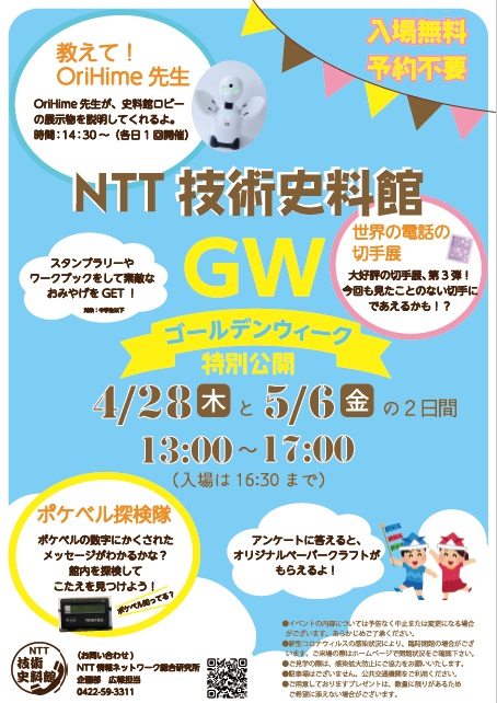 ゴールデンウィーク特別公開2022のご案内チラシの写真