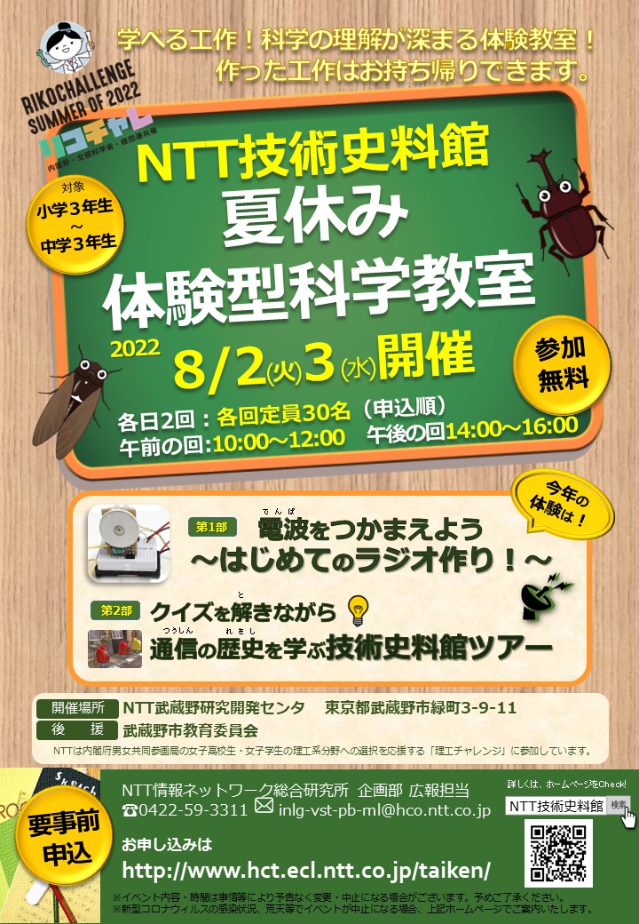 夏休み体験型科学教室2022のご案内チラシの写真
