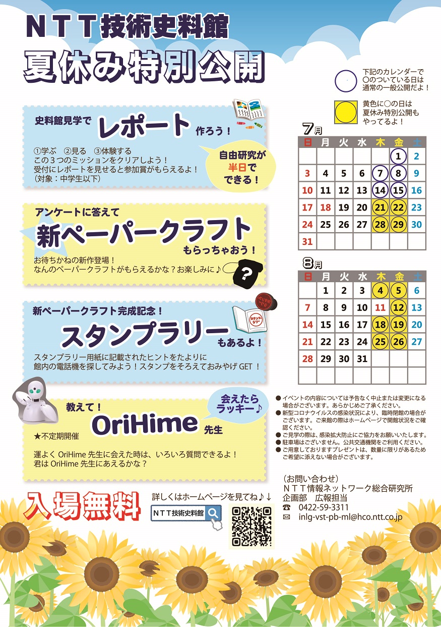 夏休み特別公開2022のご案内チラシの写真