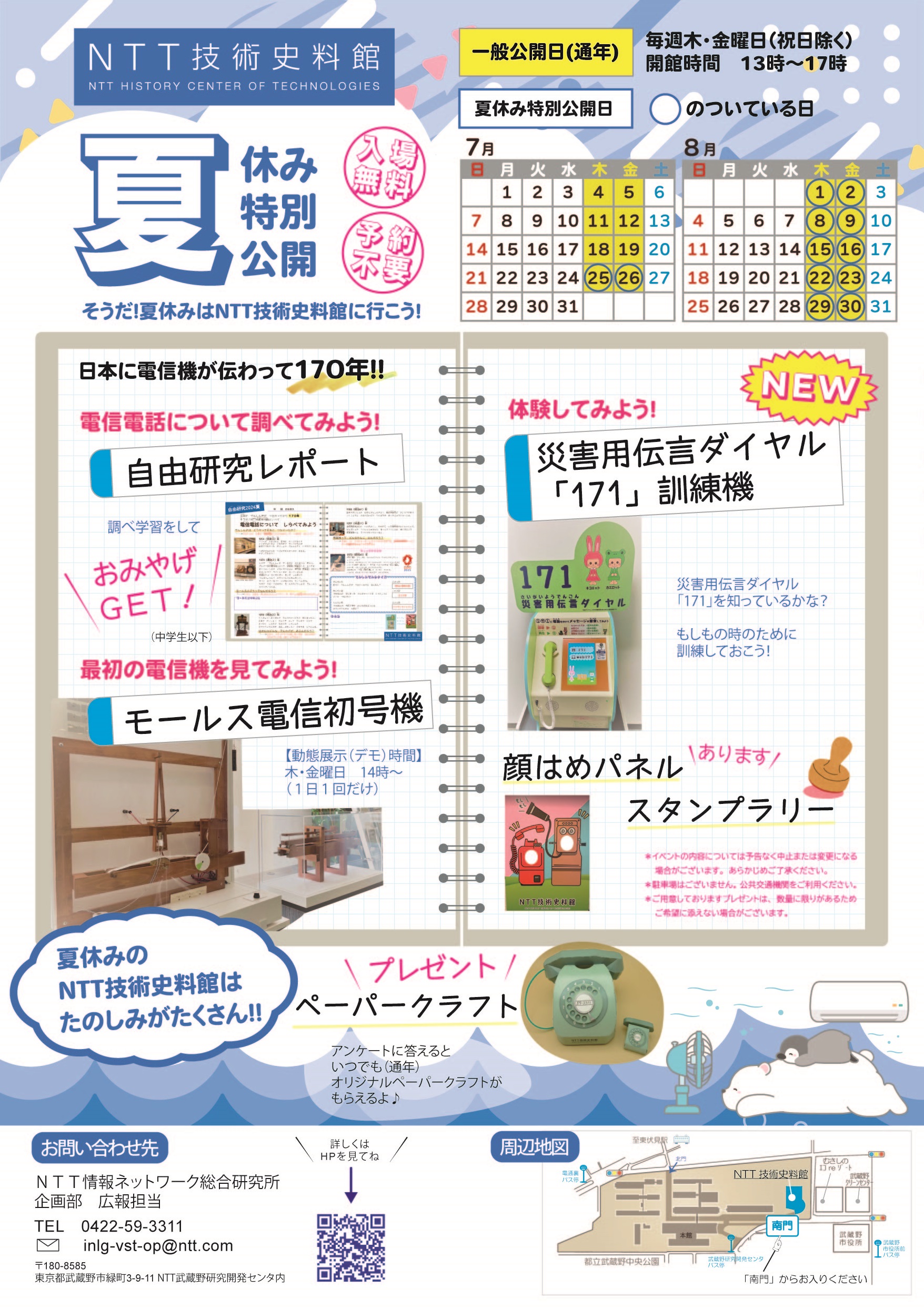 夏休み特別公開2024のご案内チラシの写真