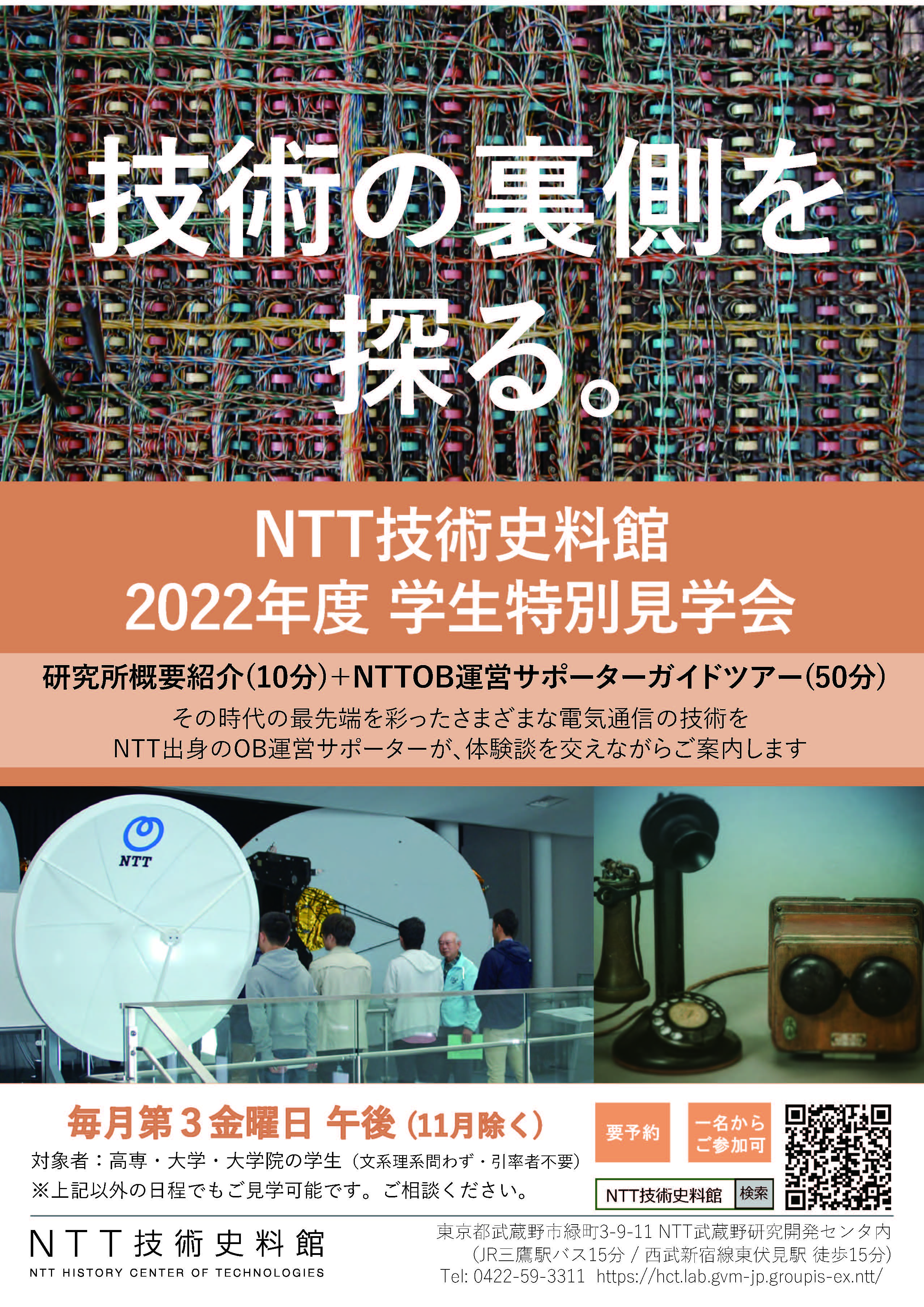 学生特別見学会2022案内PDF