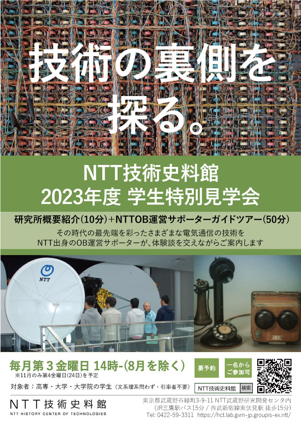 2023年度学生特別見学会案内PDF