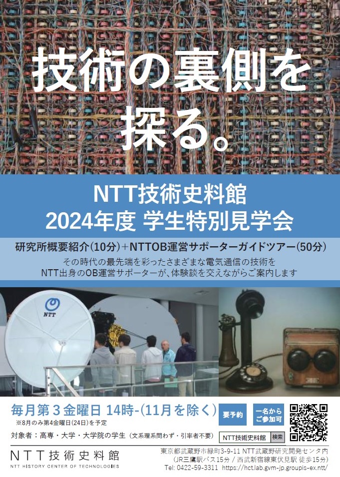 2024年度学生特別見学会案内PDF