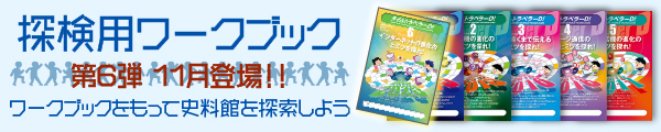 探検用ワークブックのバナー画像