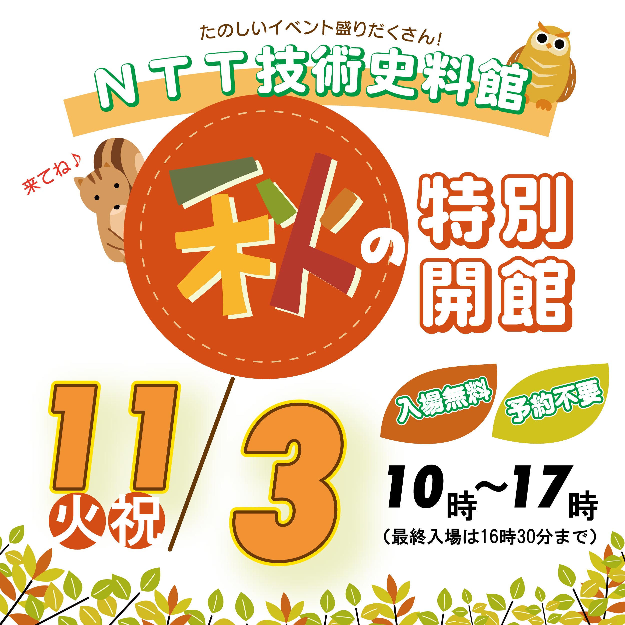 1枚目　秋の特別開館2026