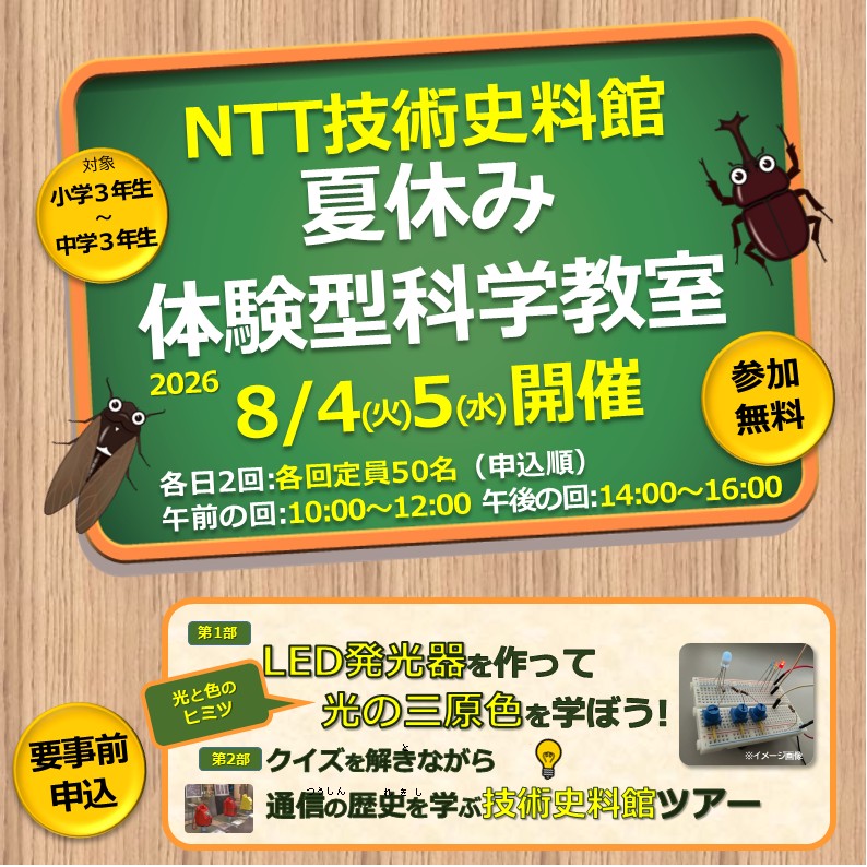 1枚目　夏休み体験型科学教室2026