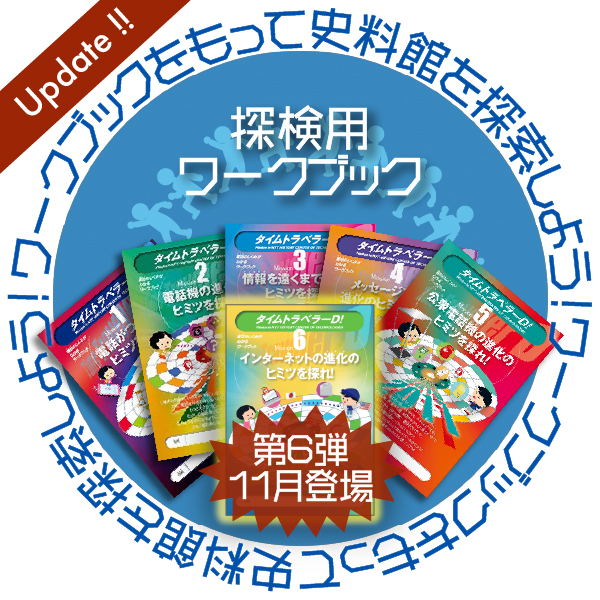 3枚目　探検用ワークブックのご案内