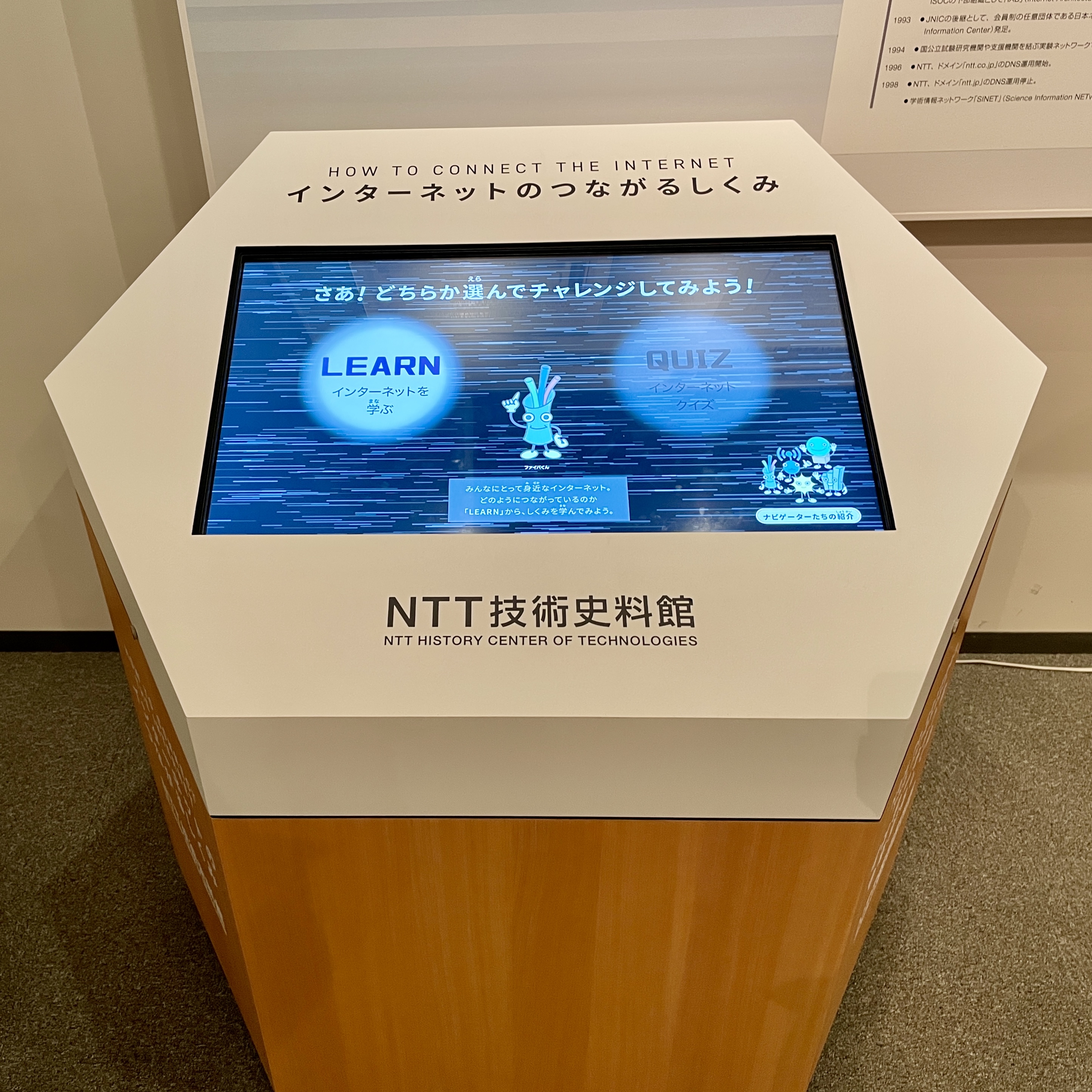 インターネット体験機の写真