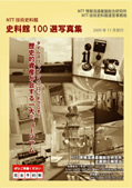 史料館100選写真集2014年11月発行表紙写真