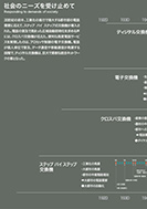 進化を支えた技術のあゆみのPDF画像