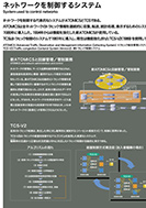 ネットワークを制御するシステムのPDF画像