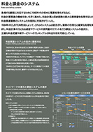 料金と課金のシステムのPDF画像一部