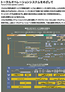トータルオペレーションシステムをめざしてのPDF画像一部