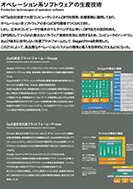 オペレーション系ソフトウェアの生産技術のPDF画像一部