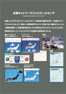 全国ネットワークと首都圏ネットワークのPDF画像一部