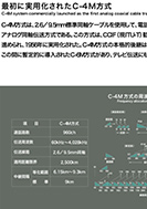 最初に実用化されたC-4M方式の展示パネルの一部