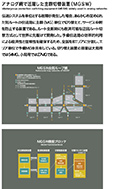 アナログ網で活躍した主群切替装置(MGSW)の展示パネルの一部