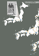 アナログマイクロ波方式のPDF画像の一部