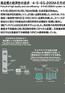 高品質と経済性の追求のPDF画像の一部