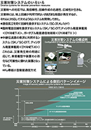 災害対策システムのいろいろのPDF画像の一部