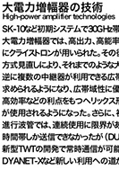 大電力増幅器の技術のPDF画像の一部