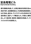 堂島電電ビルのPDF画像一部