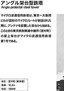 アングル架台型鉄塔のPDF画像一部