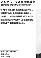 アングルトラス型標準鉄塔のPDF画像一部