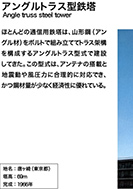 アングルトラス型鉄塔のPDF画像一部