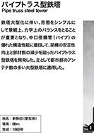パイプトラス型鉄塔のPDF画像一部