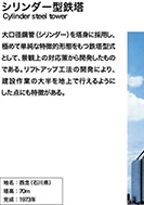 シリンダー型鉄塔のPDF画像一部
