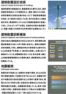 耐震技術のPDF画像一部