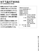 NTT品川TWINSのPDF画像一部