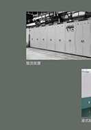 集中給電方式(静止形)の展示パネルの一部