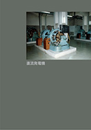 集中給電方式(回転形)の展示パネルの一部