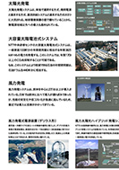 自然エネルギーの利用の展示パネルの一部