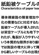 紙鉛被ケーブルの特性のPDF画像の一部