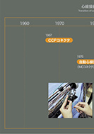 心線接続の変遷のPDF画像の一部