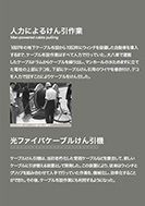 ケーブル布設技術の変遷のPDF画像の一部