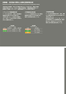 保守作業の省力化のPDF画像の一部