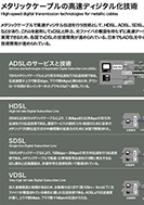 メタリックケーブルの高速ディジタル化技術のPDF画像の一部
