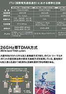 ワイヤレスアクセス方式(広帯域FWA)のPDF画像の一部